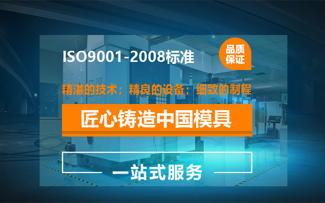 耐腐蝕塑膠模具與塑膠模具區(qū)別，誰更有優(yōu)勢(shì)
