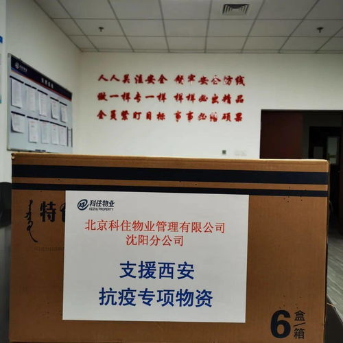 同心抗疫·千里馳援 沈陽市物業管理協會急送物資護航西安防疫保潔服務