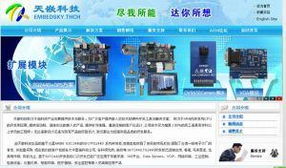 廣州天嵌計(jì)算機(jī)科技 推動軟硬件技術(shù)創(chuàng)新的先鋒力量